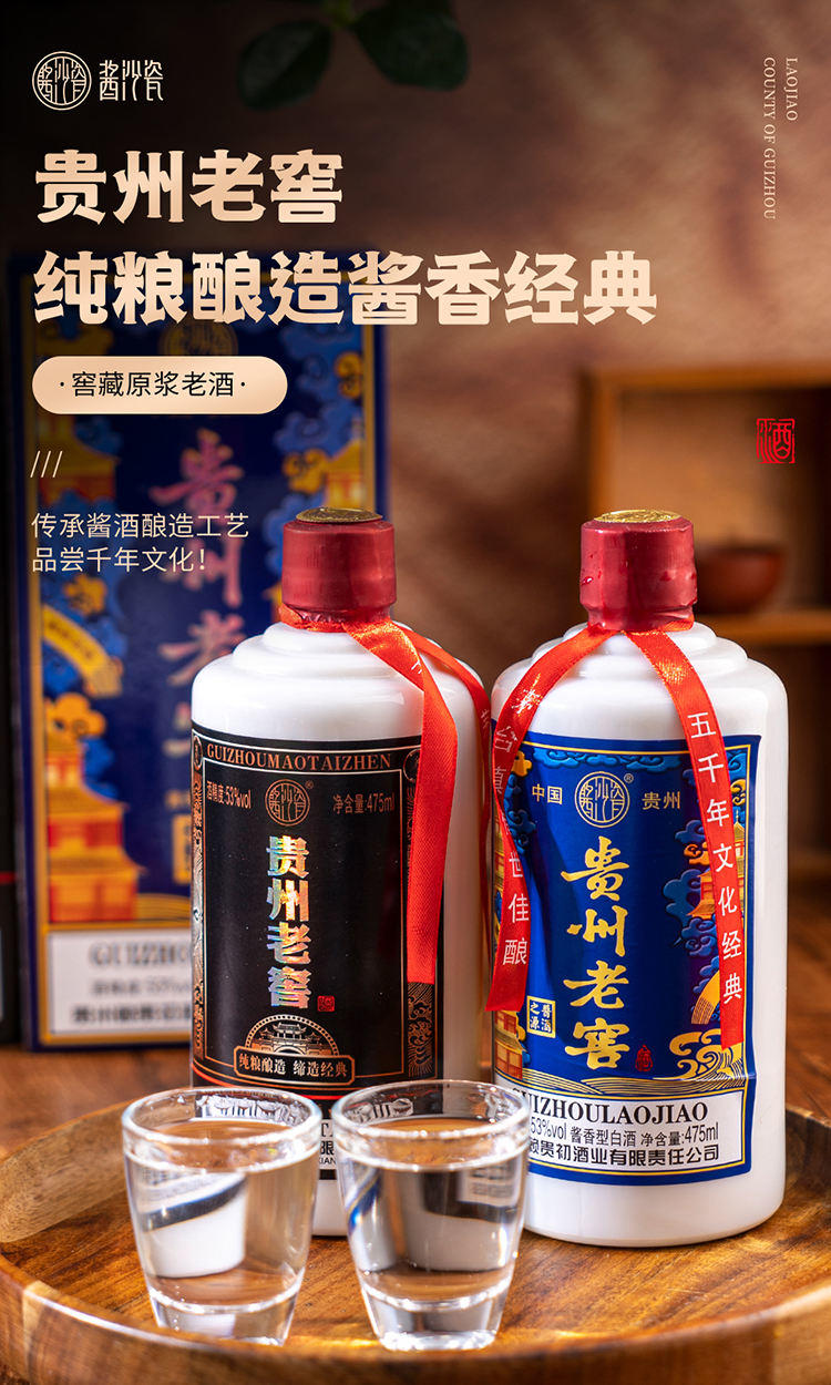 酱沙瓷贵州老窖53度酱香型白酒475ml*6瓶