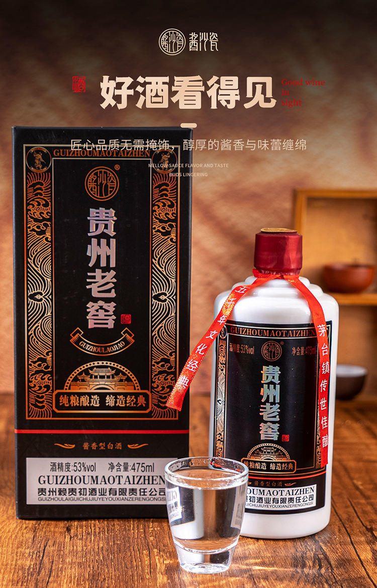 酱沙瓷贵州老窖53度酱香型白酒475ml*6瓶