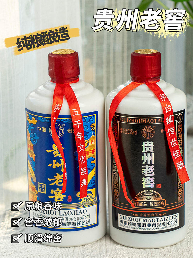 酱沙瓷贵州老窖53度酱香型白酒475ml*6瓶