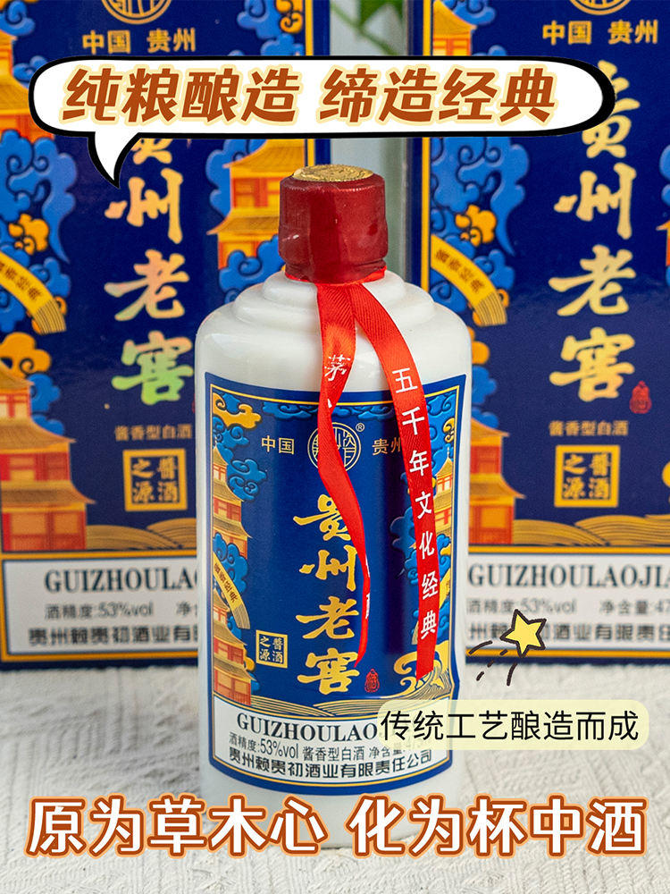 酱沙瓷贵州老窖53度酱香型白酒475ml*6瓶