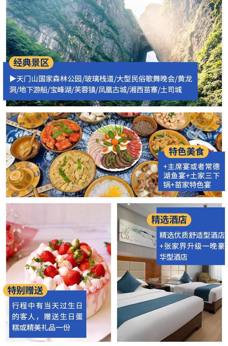 【超值天门】张家界+凤凰古城+湘西苗寨6日游