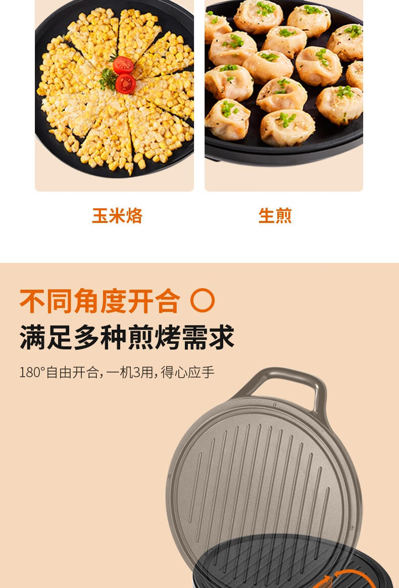 九阳 Joyoung 多功能电饼铛煎烤机 JK30-GK652