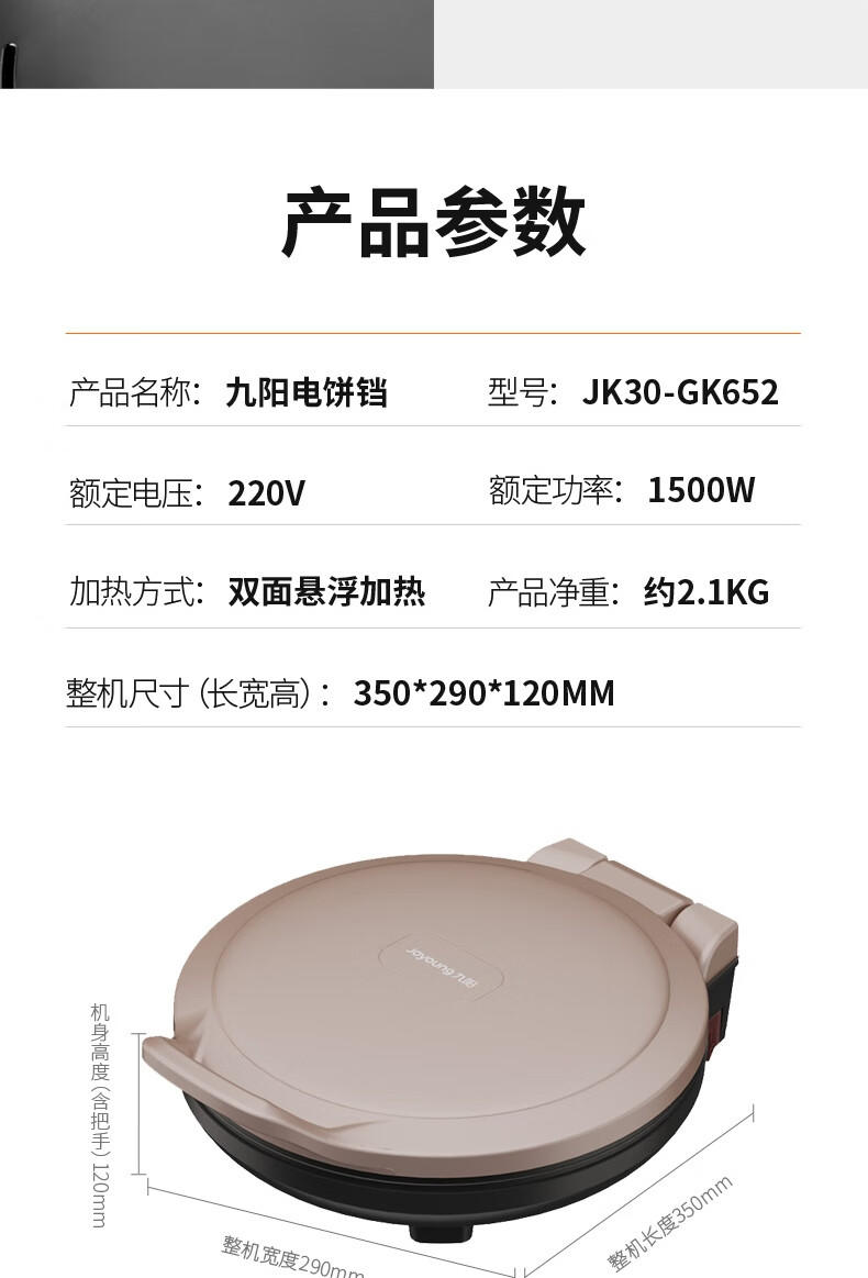 九阳 Joyoung 多功能电饼铛煎烤机 JK30-GK652