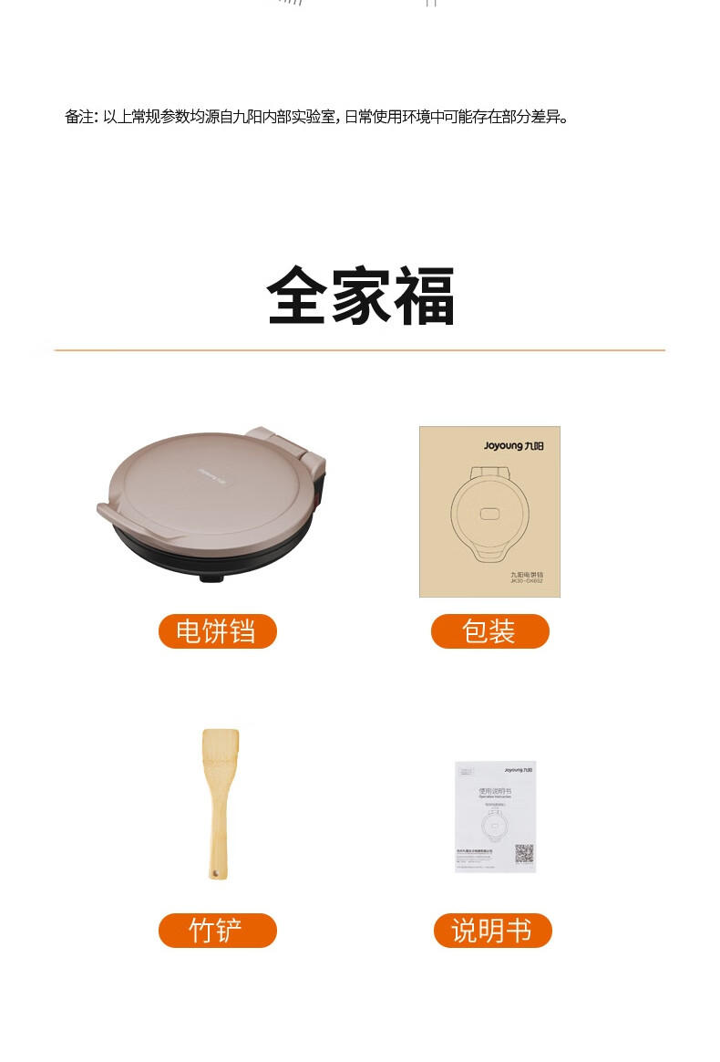 九阳 Joyoung 多功能电饼铛煎烤机 JK30-GK652