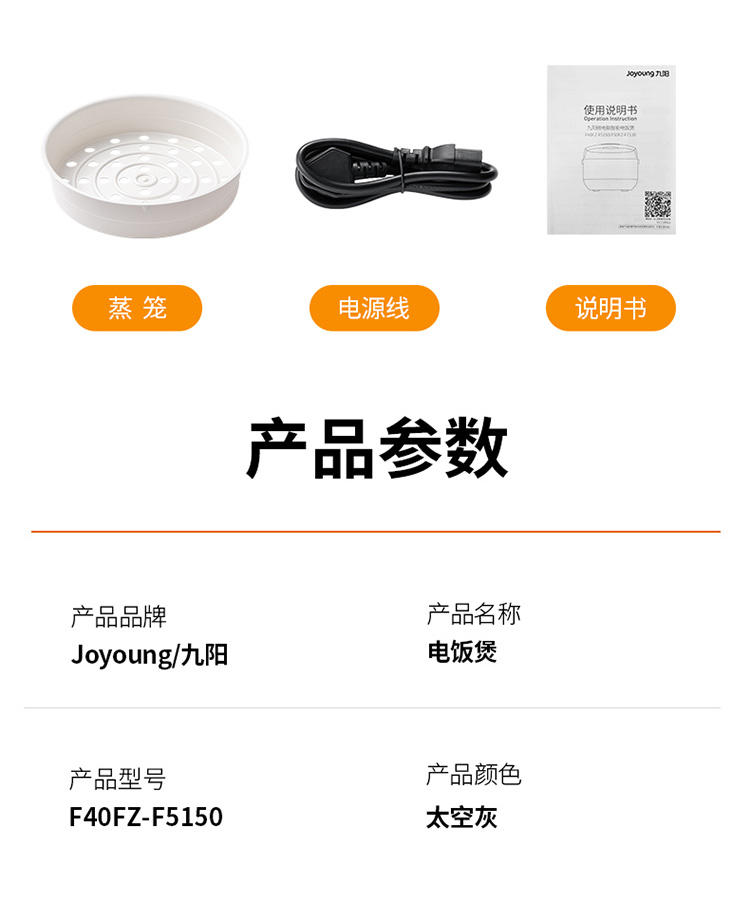 九阳（Joyoung）家用智能预约多功能大功率电饭煲 F40FZ-F5150