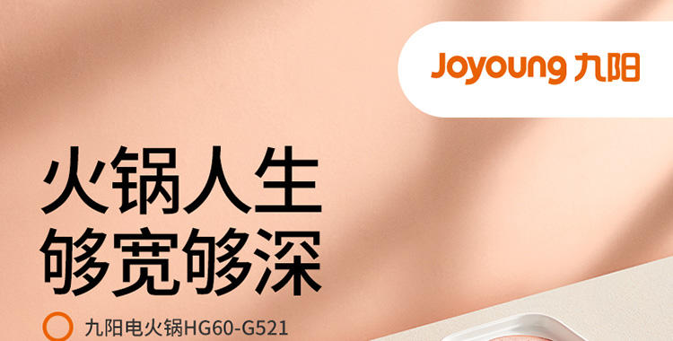 九阳（Joyoung）多功能电热锅多档可调不粘电煮锅电火锅HG60-G521