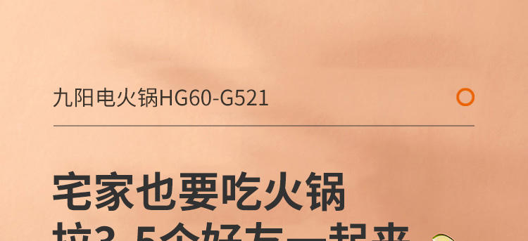 九阳（Joyoung）多功能电热锅多档可调不粘电煮锅电火锅HG60-G521