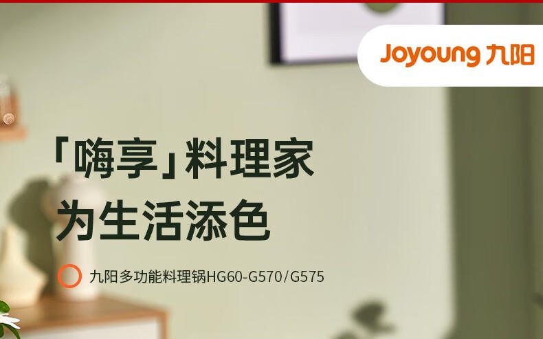 九阳（Joyoung）多功能电热锅多档可调不粘电煮锅电火锅HG60-G521