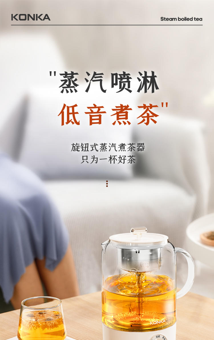 康佳煮茶器 喷淋式煮茶壶电水壶KCT-ZD10