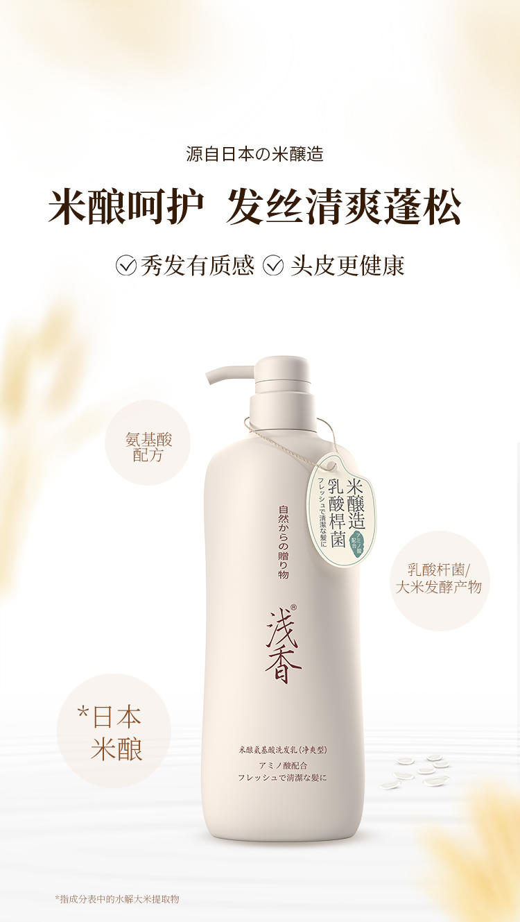 浅香YN米酿氨基酸洗发乳（净爽型）500g/750g