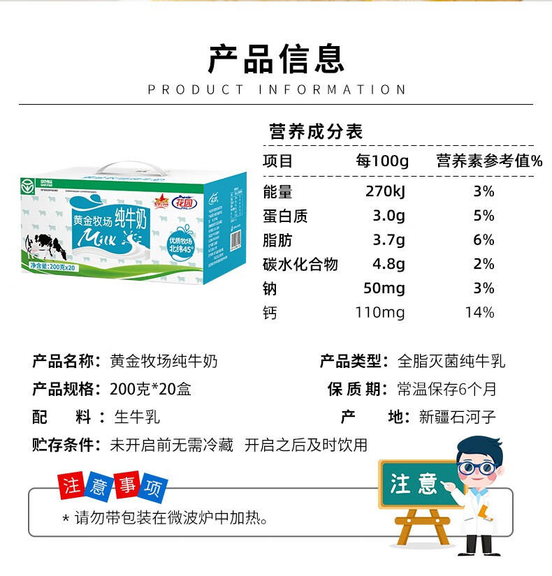 花园 新疆黄金牧场盒装纯牛奶200g×20盒