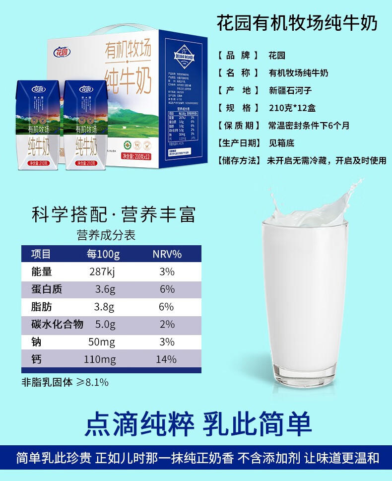 花园 有机牧场纯牛奶210g*12盒全脂灭菌生牛乳