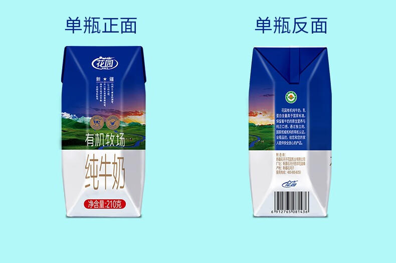 花园 有机牧场纯牛奶210g*12盒全脂灭菌生牛乳