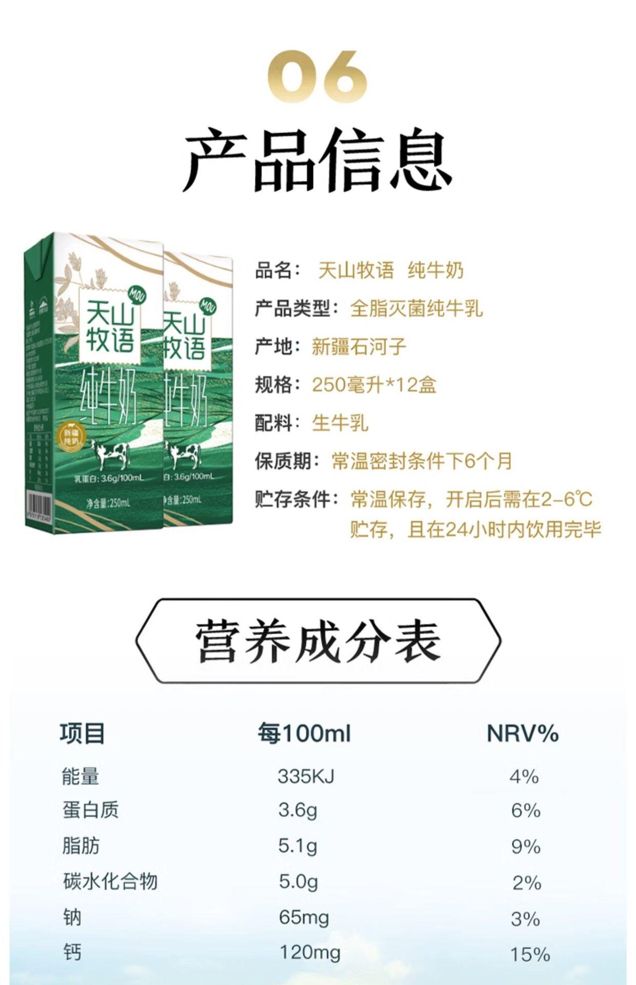 西牧天山天山牧语新疆纯牛奶全脂灭菌奶早餐奶砖3.6g乳蛋白