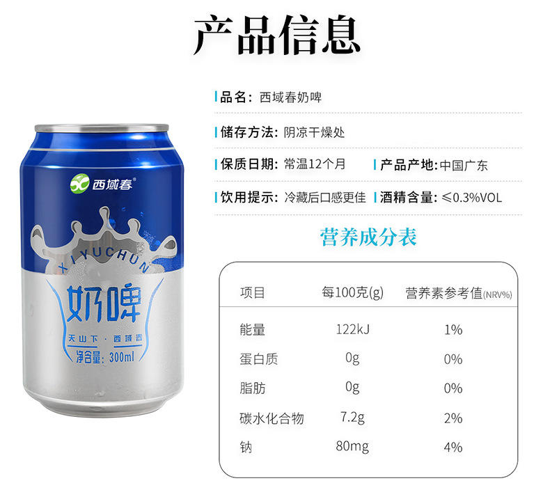 西域春 奶啤新疆300ml*12罐装乳酸菌发酵饮品原味白桃味