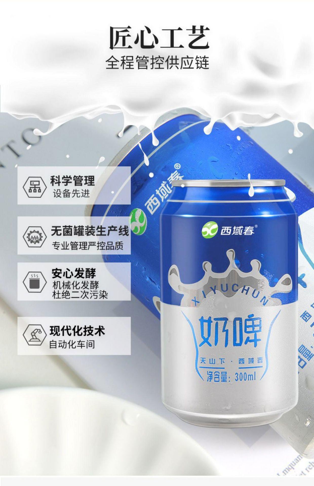 西域春 奶啤新疆300ml*12罐装乳酸菌发酵饮品原味白桃味