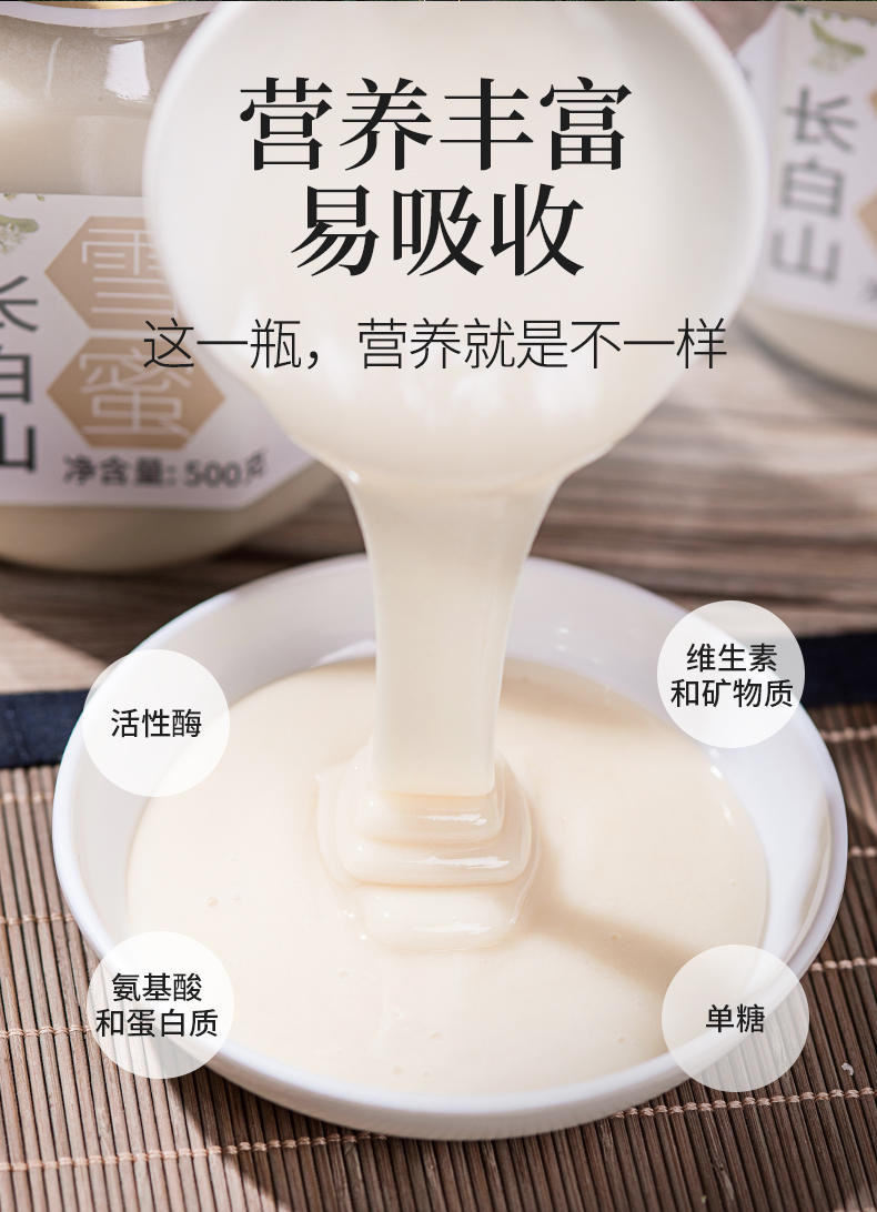 养蜂婆婆CP长白山雪蜜500g