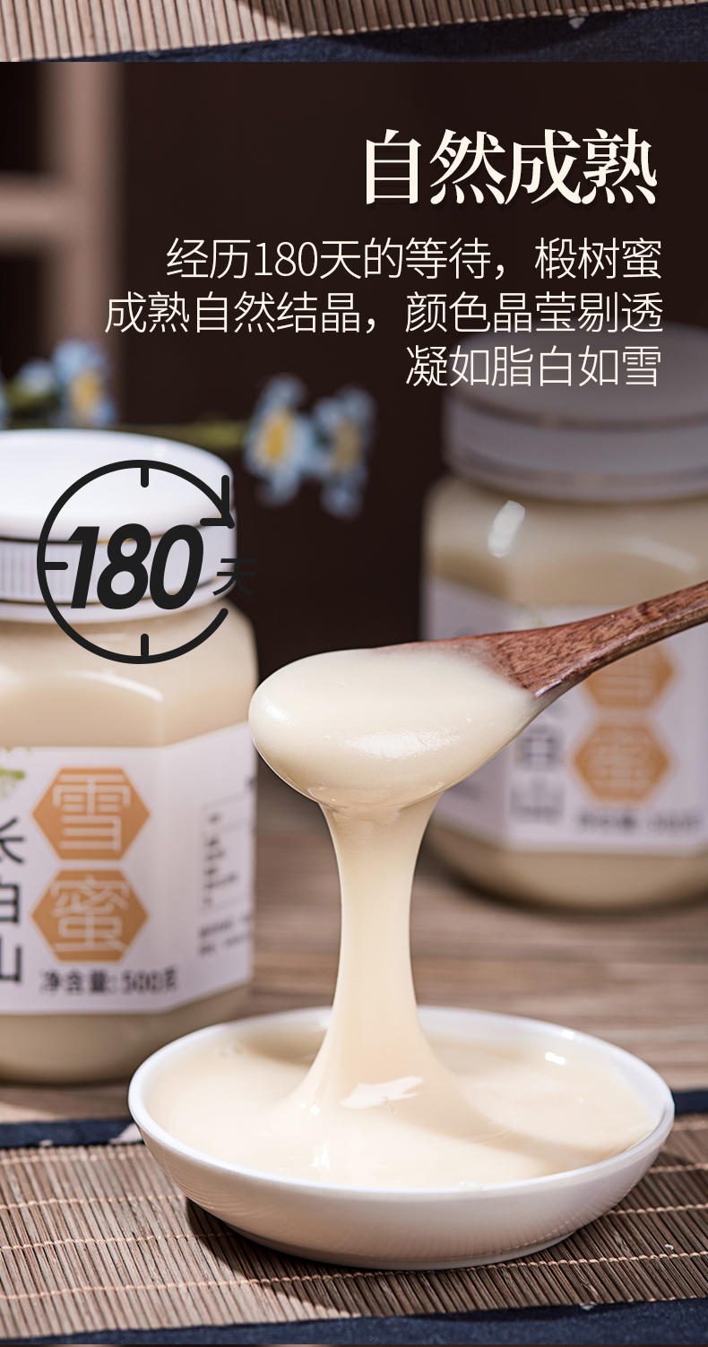 养蜂婆婆CP长白山雪蜜500g