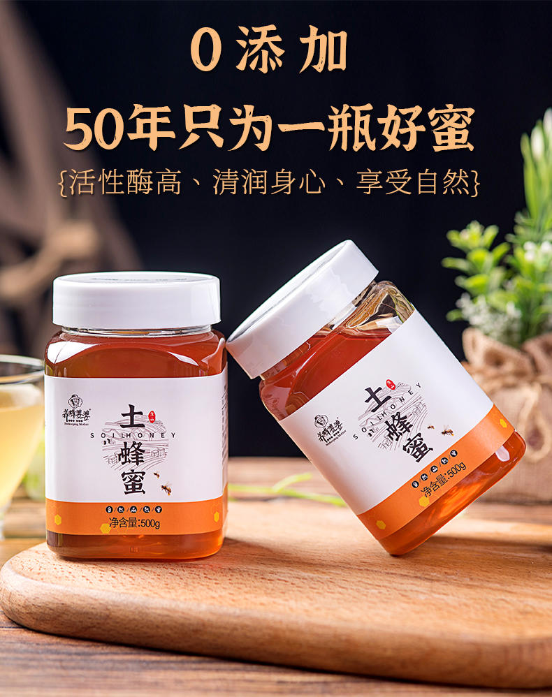 养蜂婆婆CP液态土蜂蜜*500g