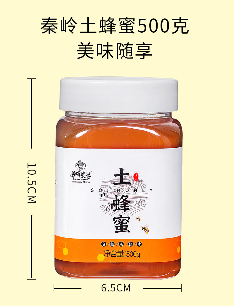 养蜂婆婆CP液态土蜂蜜*500g