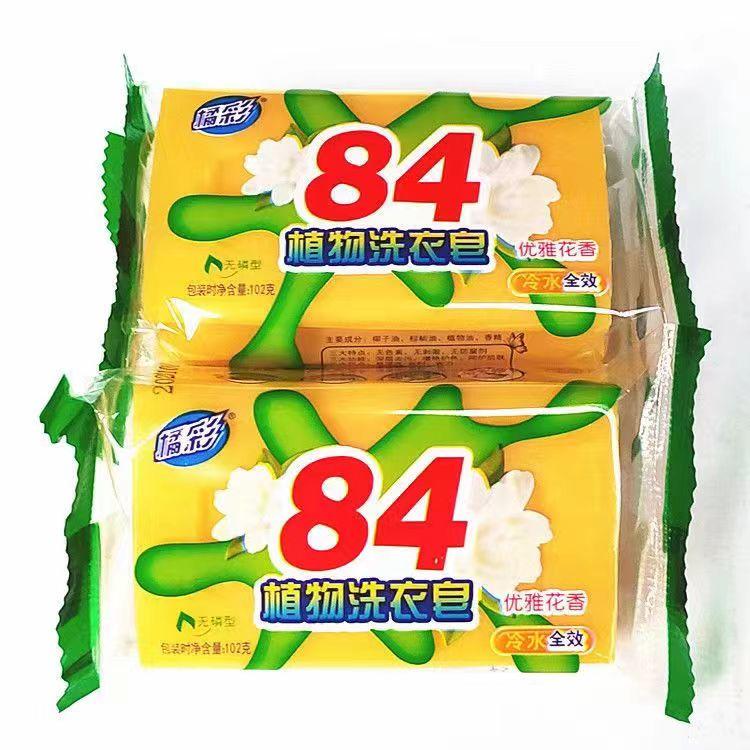 家用实惠杀菌84肥皂洗衣皂