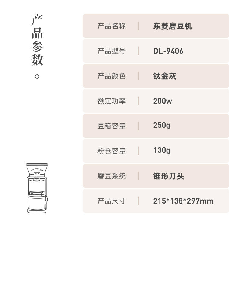 东菱磨豆机DL-9406