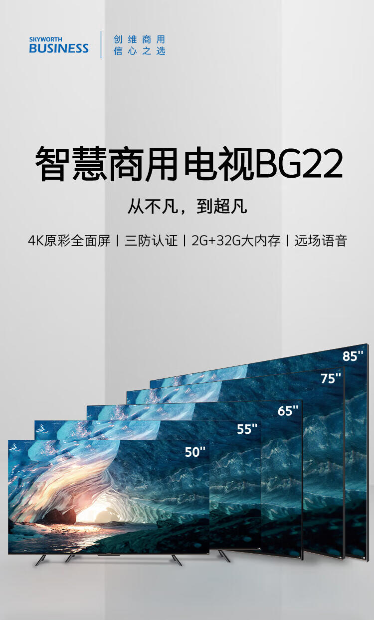 Skyworth创维4K超高清HDR全屏电视 75英寸75BG22（配底座）