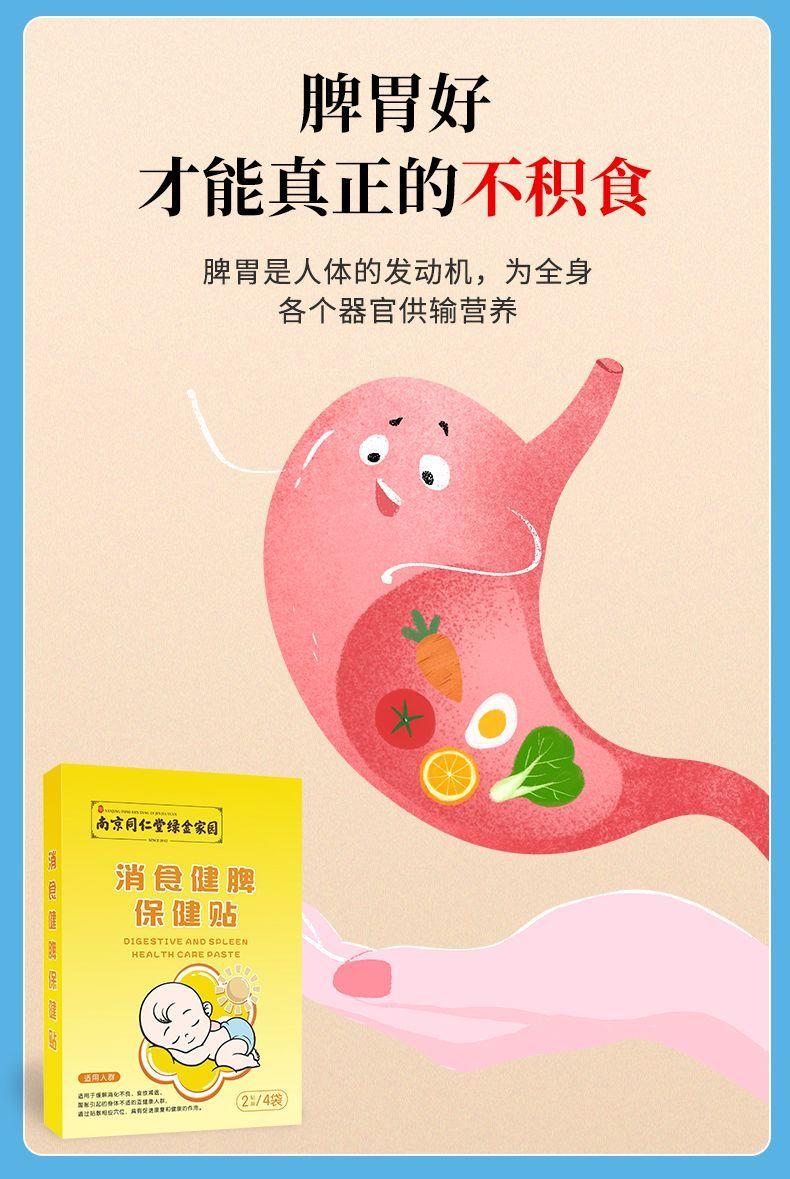 南京同仁堂消食健脾保健贴小儿健胃积食帖