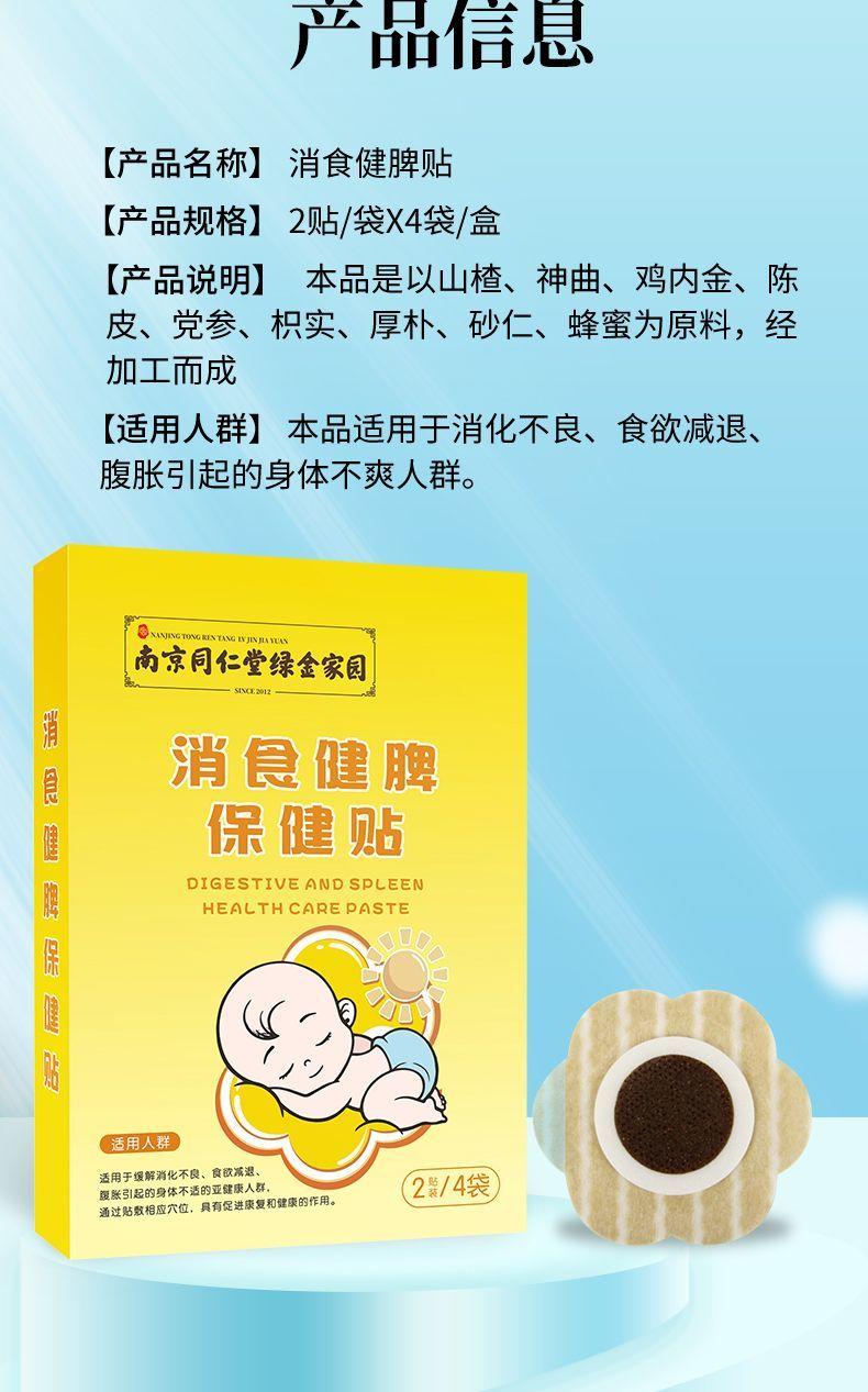 南京同仁堂消食健脾保健贴小儿健胃积食帖