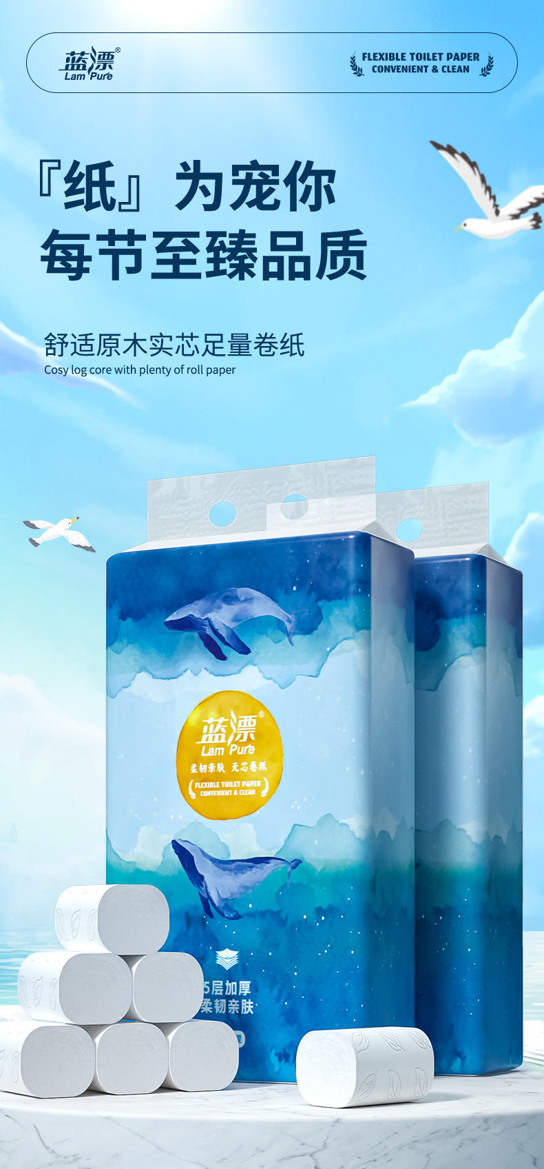 LP-45220蓝漂白色圆卷30卷*1提装（大鱼海棠）