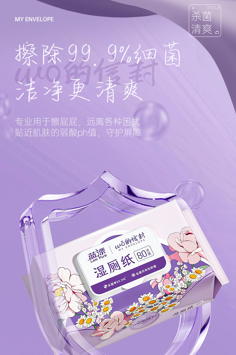 LP-45329蓝漂牌湿厕纸(信封)