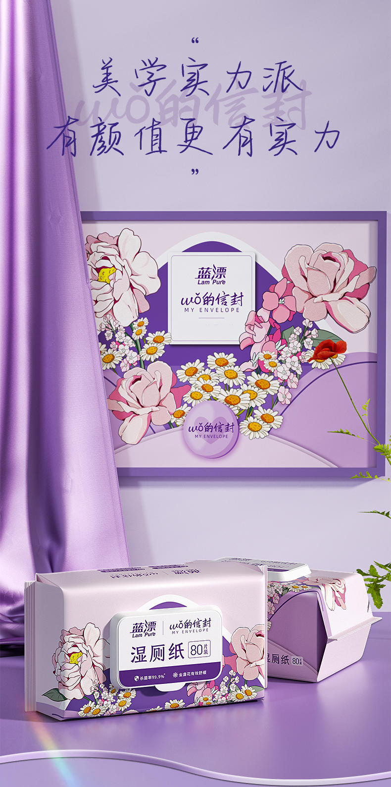 LP-45329蓝漂牌湿厕纸(信封)