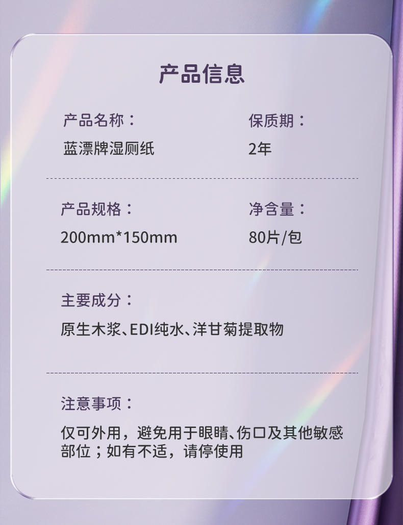 LP-45329蓝漂牌湿厕纸(信封)