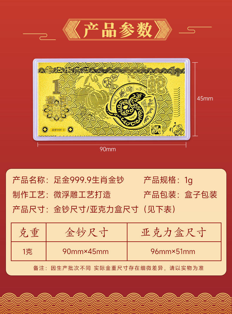 【珍藏】十二生肖金钞999黄金1克足金礼品