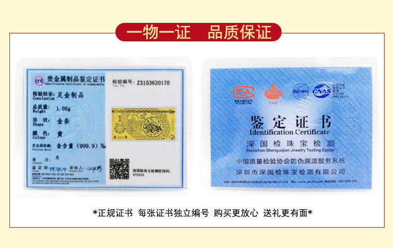 【珍藏】十二生肖金钞999黄金1克足金礼品