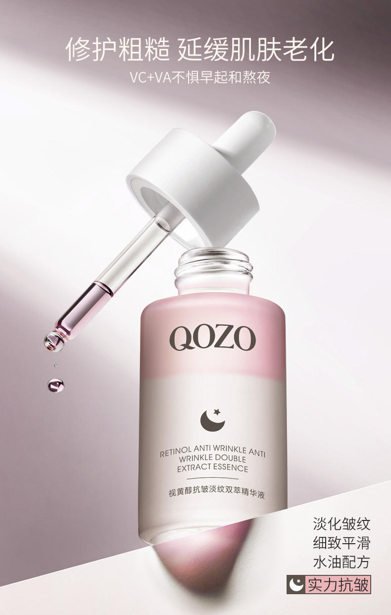 QOZO白池花菁纯焕肤视黄醇抗皱淡纹双萃精华液40ml