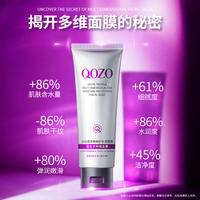 QOZO白松露多维细护水感面膜