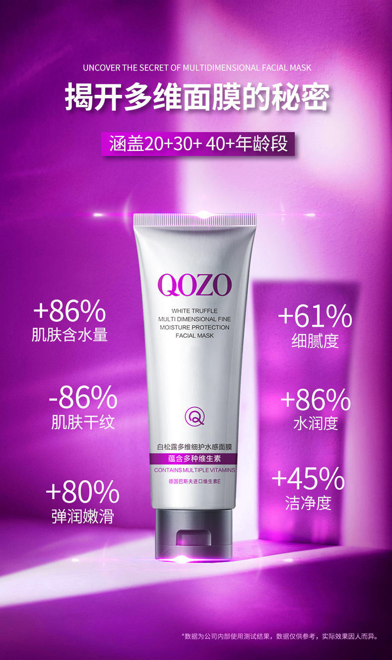 QOZO白松露多维细护水感面膜