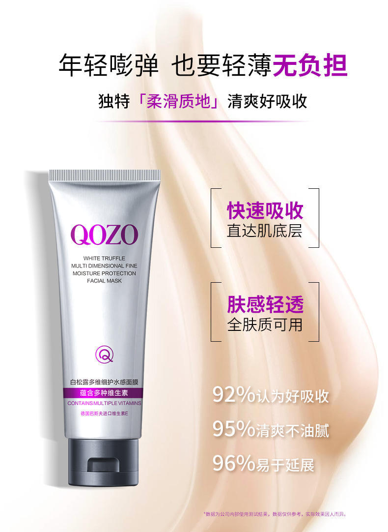 QOZO白松露多维细护水感面膜