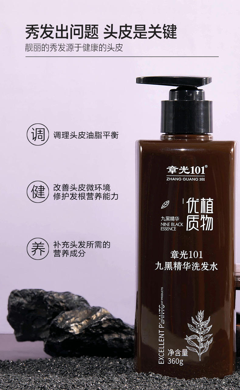 章光101九黑精华洗发水无硅油草本植物 修复洗头膏 （360g）