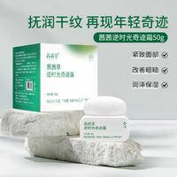 茜茜草逆时光奇迹霜抗老紧致淡化细纹补水面霜50g/瓶