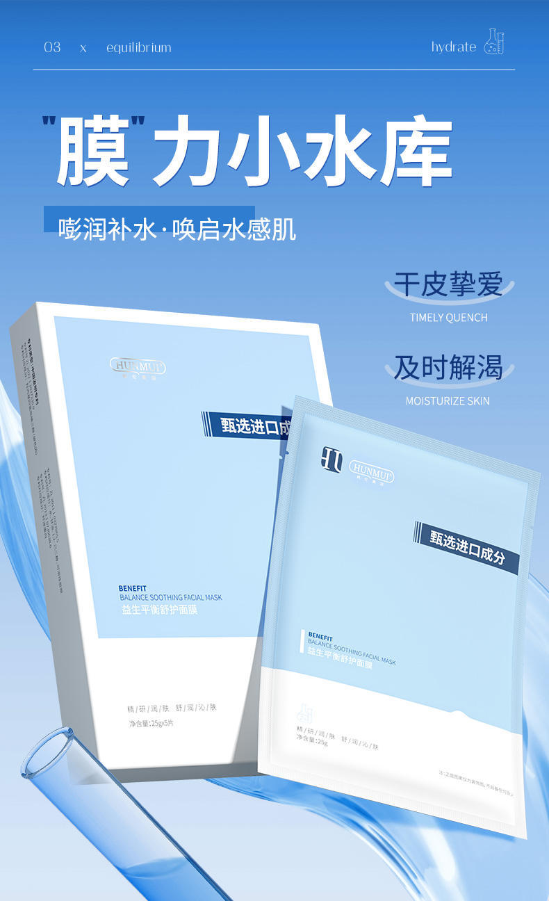 韩伦美羽益生平衡舒护面膜补水调整 水油平衡面膜25g*5片*2盒