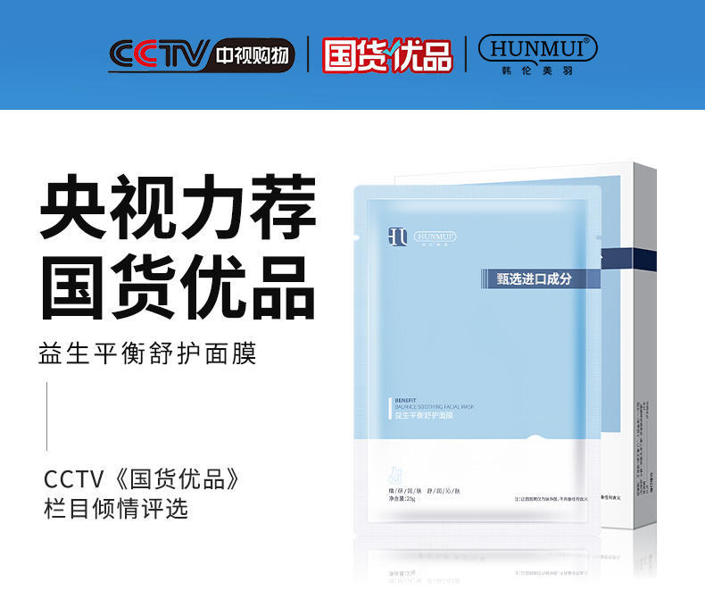 韩伦美羽益生平衡舒护面膜补水调整 水油平衡面膜25g*5片*2盒