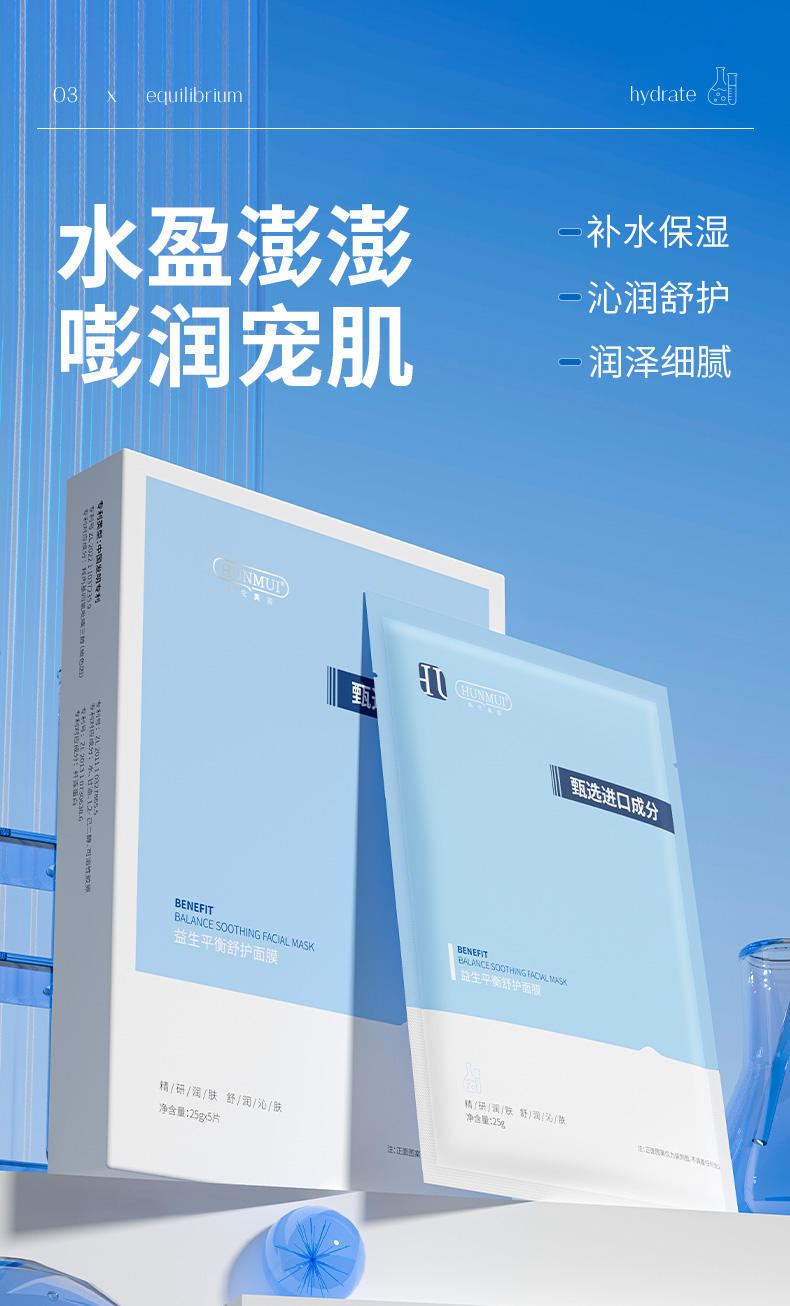 韩伦美羽益生平衡舒护面膜补水调整 水油平衡面膜25g*5片*2盒