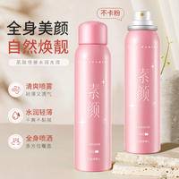 度美博士光感素颜喷雾保湿焕亮肌肤烟酰胺 素颜喷雾100ml*2瓶