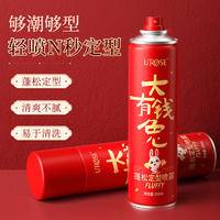 UROSE蓬松感定型喷雾清爽不油腻持久定型 喷雾150ml*3瓶（大有钱兔）