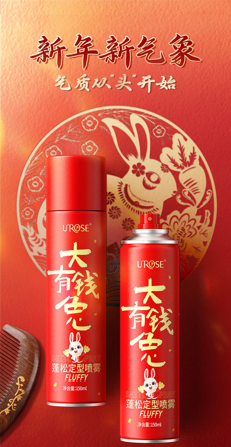 UROSE蓬松感定型喷雾清爽不油腻持久定型 喷雾150ml*3瓶（大有钱兔）