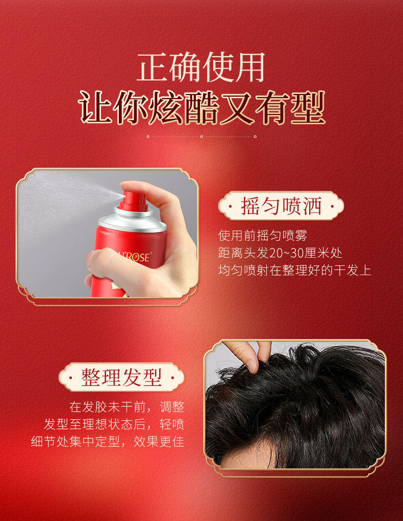 UROSE蓬松感定型喷雾清爽不油腻持久定型 喷雾150ml*3瓶（大有钱兔）