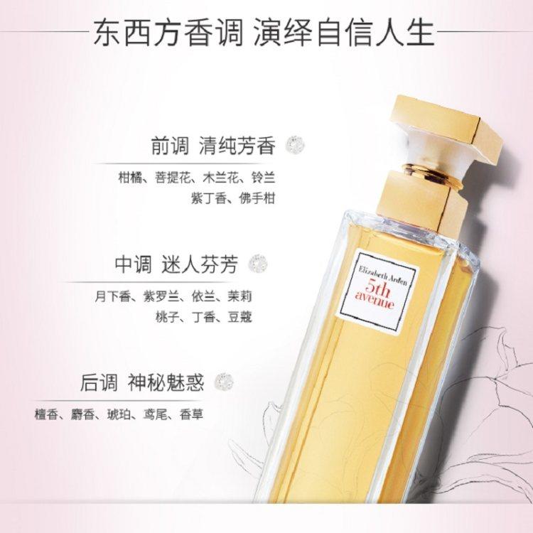 伊丽莎白雅顿第五大道香氛75ml（专柜款）