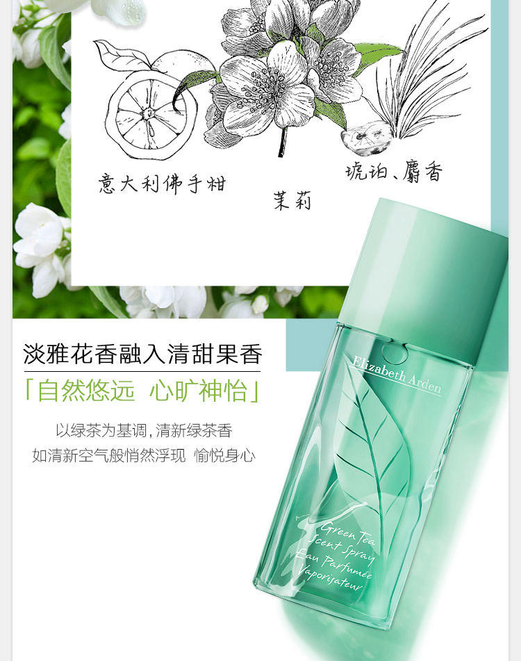 伊丽莎白雅顿绿茶香氛30ml